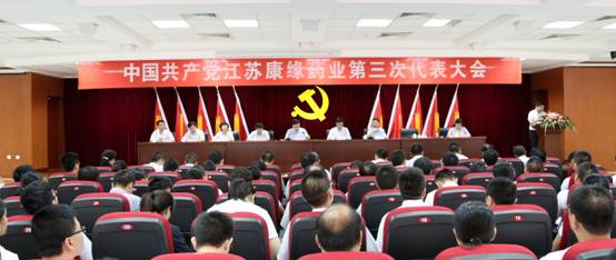 中共江苏征途国际官网药业第三次代表大会成功关幕