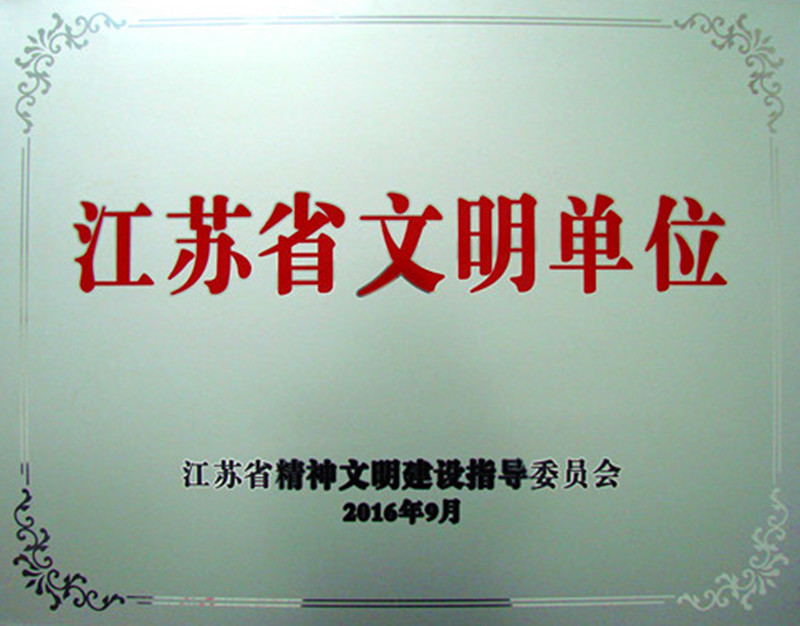 征途国际官网药业荣膺2013-2015年度江苏省文化单元