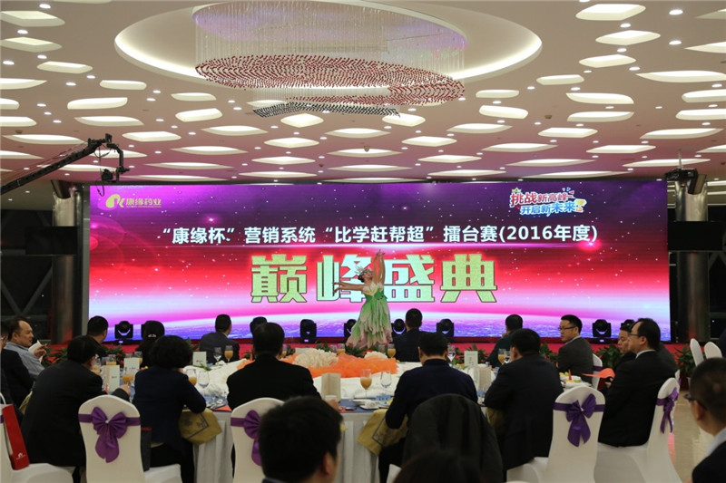 挑战新顶峰 开启新将来——“征途国际官网杯”营销系统“比学赶助超”劳动较量颁奖典礼暨“百县大战”庆功晚会圆满闭幕