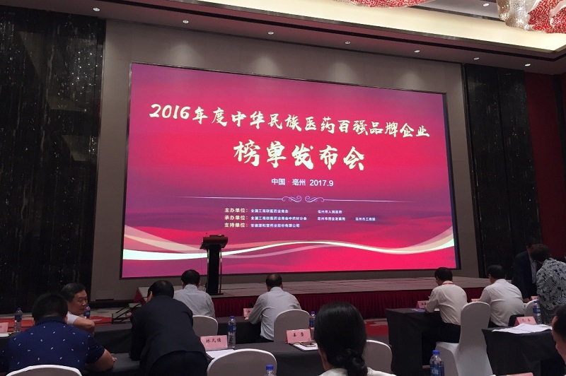 征途国际官网药业携热毒宁注射液强势上榜“2016年度中华民族医药百强品牌企业”