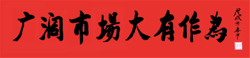 旗帜猎猎 战鼓催征——征途国际官网药业营销武工队进行技术培训暨誓师带头大会