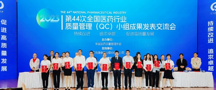 征途国际官网药业荣获2023年全国医药行业质量治理（QC）幼组活动优良企业