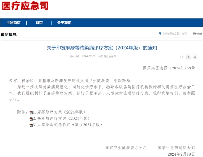 国度卫健委颁布麻疹、登革热、人习染禽流感诊疗规划  热毒宁注射液均获推荐！