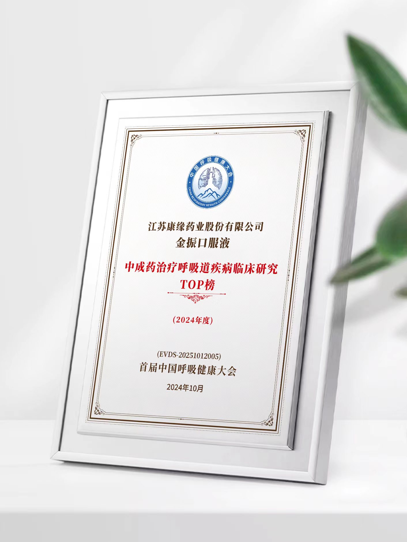 征途国际官网药业金振口服液荣登中成药医治呼吸路疾病临床钻研TOP榜