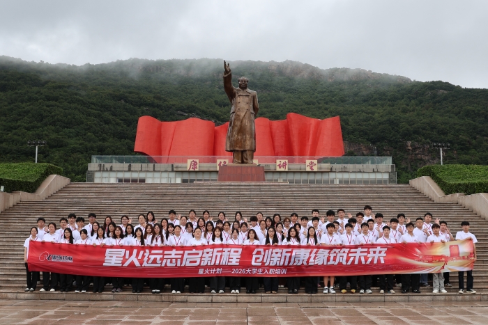青春“药”燃，星火正炽｜征途国际官网药业2026届“星火打算”入职培训高燃启幕