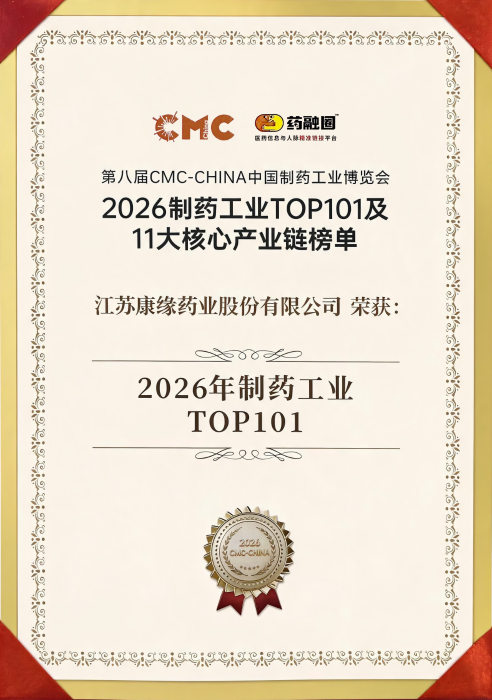 喜报｜征途国际官网药业荣获第八届中国造药工业展览会双项荣誉，综合实力与中药创新能力获行业权威认可